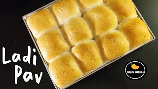 Ladi pav (Soft Milk Bread) - Homemade eggless pav bread recipe लाडी पाव रेसिपी (घर का बना पाव)