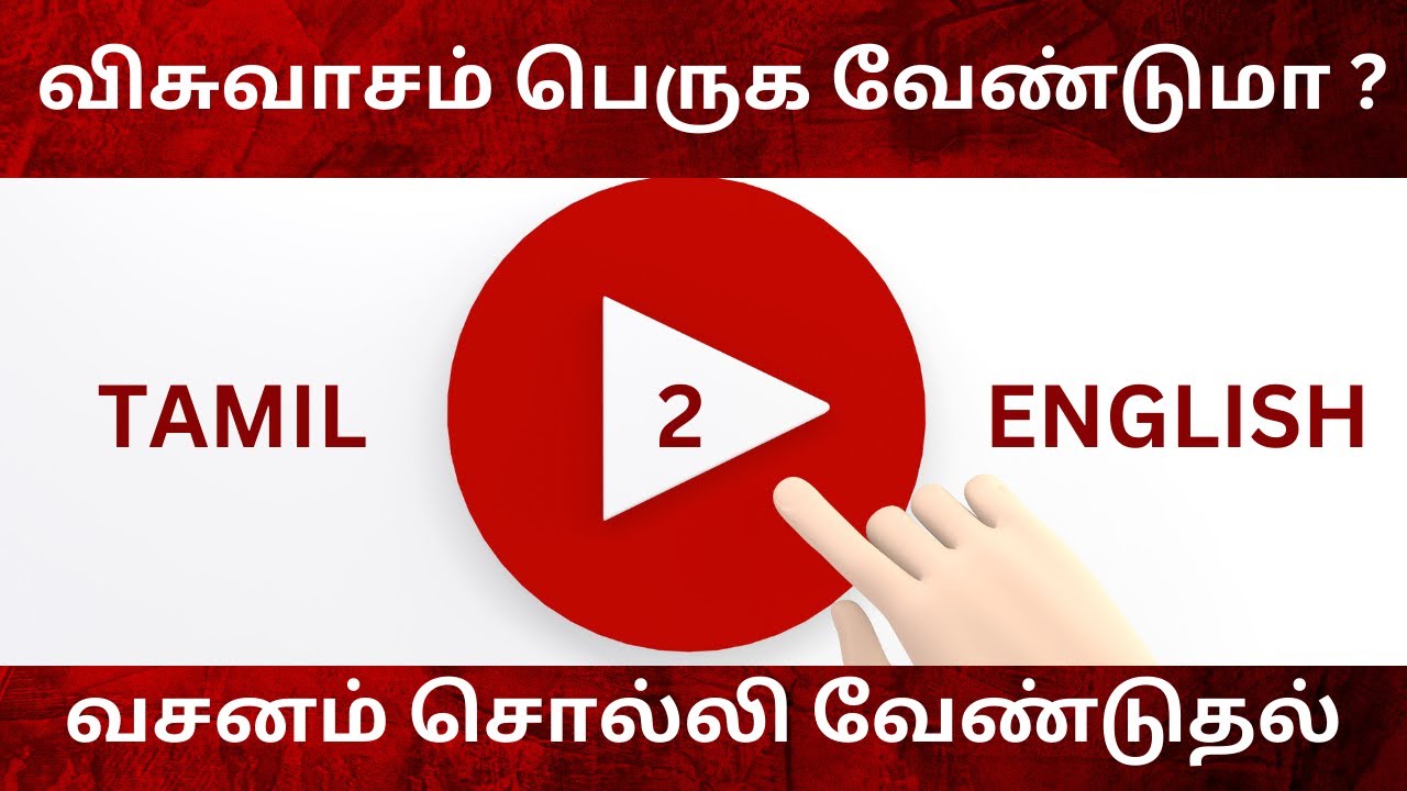 FAITH WORD My Jesus, My Savior , Jesus songs , Tamil Christian songs ,Jesus words Jesus bible hope