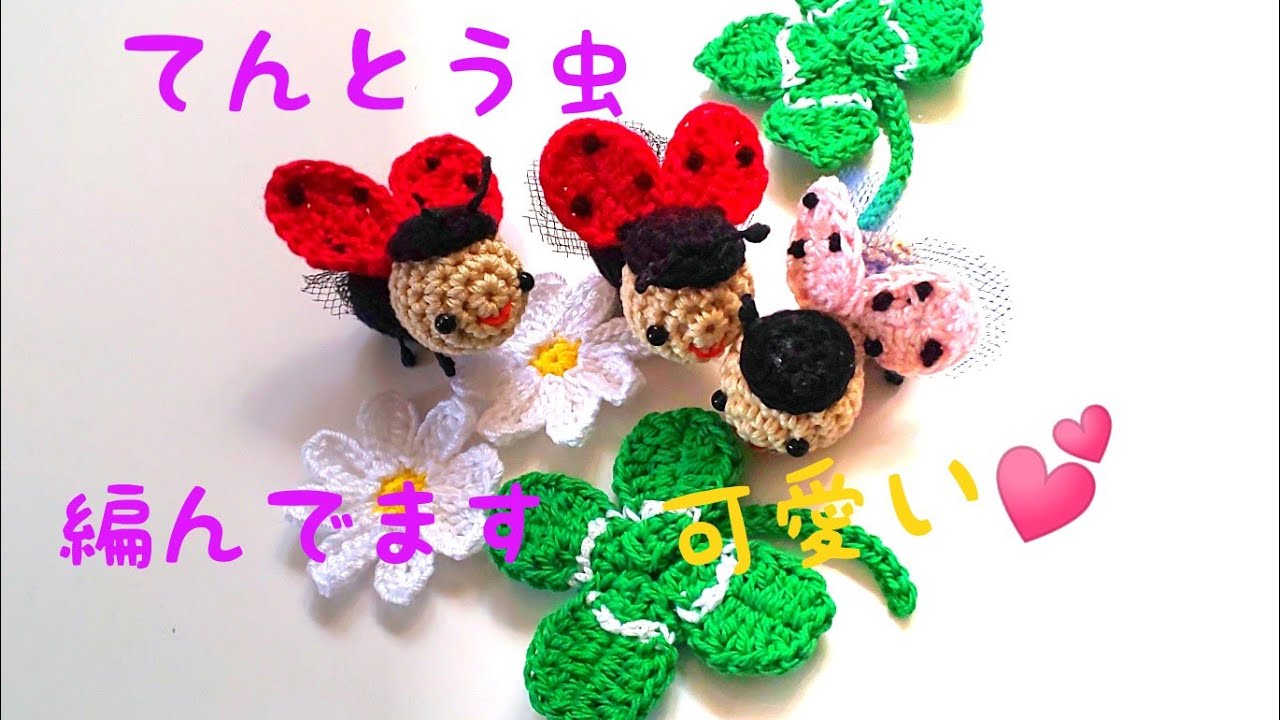 ②てんとう虫を作っています🐞 - YouTube