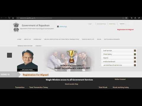 [प्रवाशी मजदूर आवेदन कैसे करे]  Migrant Registration Service Rajasthan [emitra.rajasthan.gov.in]