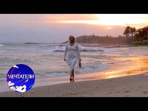 Мечтатели. Вьетнам. Райские берега