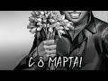 С 8 МАРТА! ПРАЗДНИЧНЫЙ СБОРНИК AI КАВЕРОВ (Губин, Отпетые мошенники, Браво) // Tiny Bunny | Зайчик