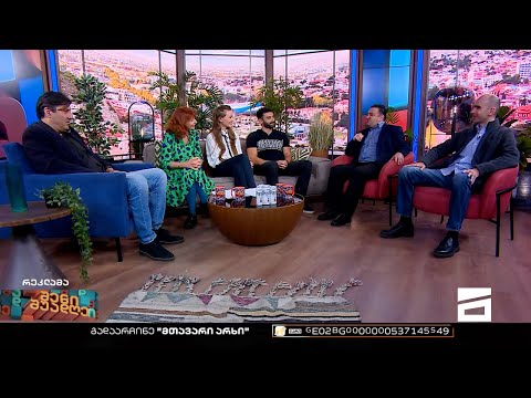 შენი შუადღე - 25.10.2022