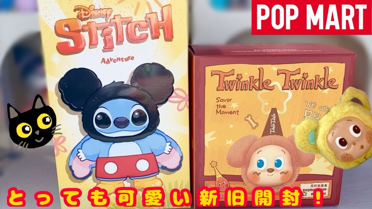 【POPMART】Stitch Adventure ぬいぐるみペンダントとTwinkle Twinkle Savor the Momentイヤホンケース✨