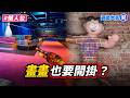 派對遊戲還開掛？自動畫畫、自瞄、透視、穿牆通通有