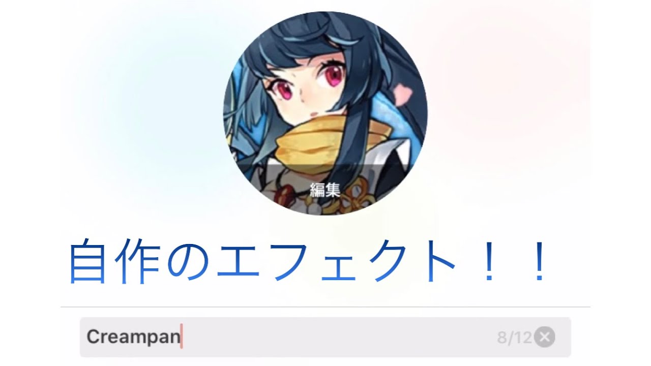 Simeji 自作のエフェクト作ってみた Part1 Youtube