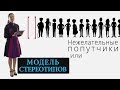 #тыжПСИХОЛОГ: Нежелательные попутчики или Модель стереотипов