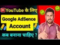 YouTube Ke Liye Google Adsense Account Kab Banana Chahiye |When You Should Create An Adsense Account