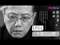 ENGSUB【局部 第一季】EP01 | 千里江山图 |  陈丹青 | 优酷 YOUKU