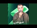 السهر قاسي Live