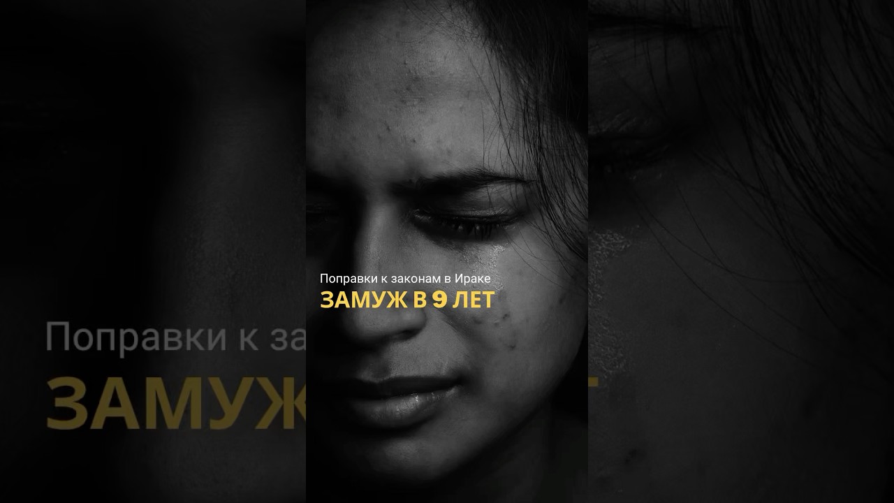 ВОЗРАСТ СОГЛАСИЯ: мифы и реальность