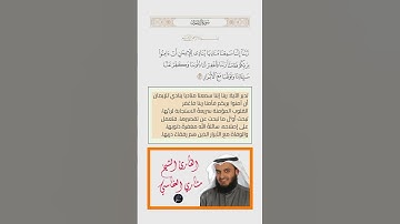 الآية(193) من سورة آل عمران//القارئ الشيخ مشاري العفاسي