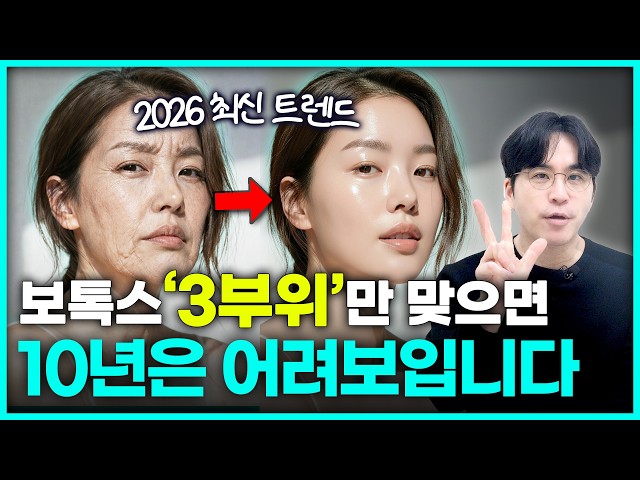 "돈 많이 쓰지 마세요!" 뻔한 이마, 눈가 아님❌ 딱 3군데만 맞으면 됩니다