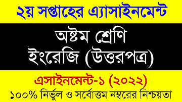 Assignment 2022 । Class Eight English Assignment Answer 2nd Week। ৮ম শ্রেনী ইংরেজি ১ম এসাইনমেন্ট ।
