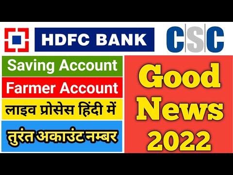 CSC VLE HDFC Bank Saving Account Opening Online !! सी एस सी से एच डी ऍफ़ सी बैंक खाता कैसे खोले 2022