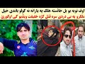 اوف توبه یو بل خائسته ھلک په یارانه نه کولو باندی خپل ملگرو ق ت ل کڑہ ویڈیو کی اوگورئ Halak M R A Sh اوف توبه یو بل خائسته ھلک په یارانه نه کولو باندی خپل ملگرو ق ت ل کڑہ ویڈیو کی اوگورئ Halak M R A Sh