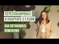 Перепланировка в квартире с газом. Как согласовать перенос газового оборудования. Все требования