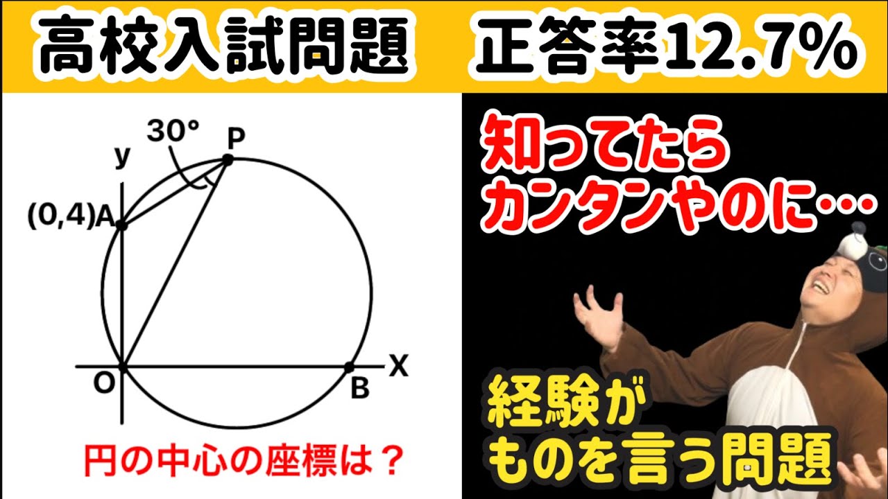 【高校入試問題】絶対経験しとくべき問題　正答率の低さは同じような問題を解いたことない人が多いから！