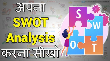 SWOT Analysis करके Smartly अपना Career चुने | Hindi Motivational Video
