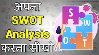 SWOT Analysis करके Smartly अपना Career चुने | Hindi Motivational Video screenshot 5