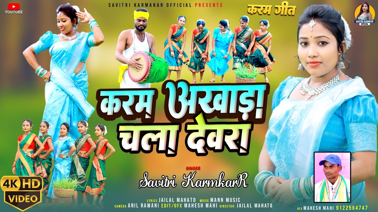 KARAM AKHADA SANG DENA HO CHHOTO DEWRA SAVITRI KARMKAR JAILAL MAHATO NEW KARAM GEET KARMA SONG VIDEO