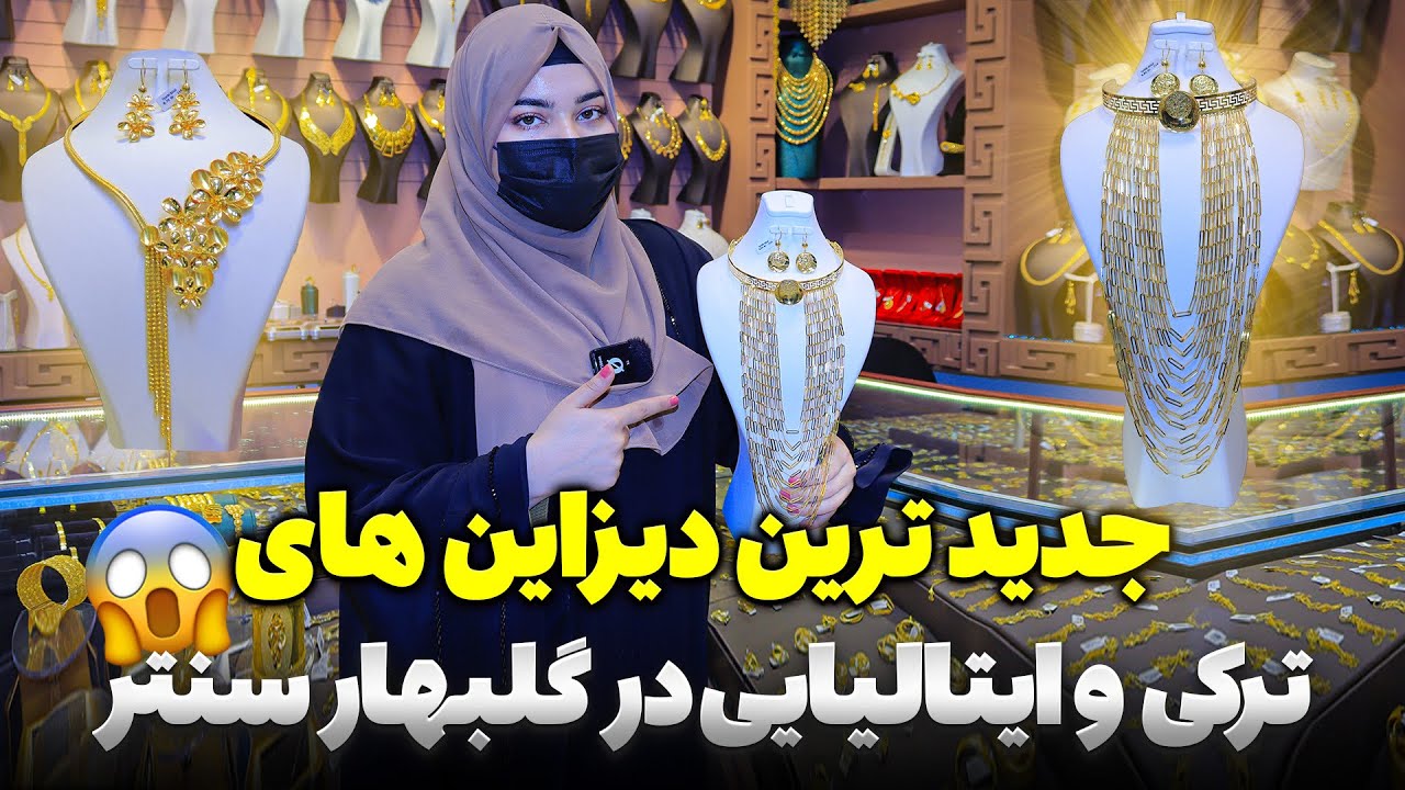 معرفی سیت های برند طلا | جدید ترین دیزاین های ترکی و ایتالیایی