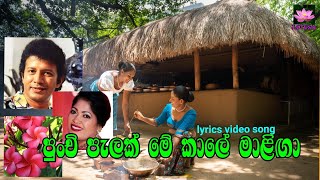 Punchi palak me kale maliga_Vijaya kumarathunga and Chandralekha || lyrics song---created by RD