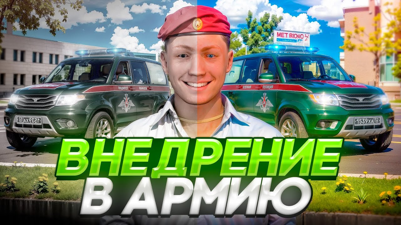 МАФИЯ ВНЕДРИЛАСЬ В ВОИНСКУЮ ЧАСТЬ НА АМАЗИНГ РП  В GTA CRMP