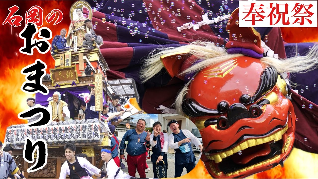 石岡のおまつり2025【奉祝祭・昼】