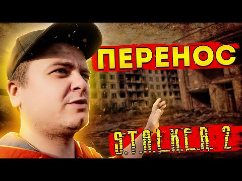 Видео: ПРО ПЕРЕНОС STALKER 2 \ КАК ПРОБИТЬСЯ В ТРЕНДЫ YOUTUBE \ КАКУЮ МАШИНУ ВЗЯТЬ ИЗ САЛОНА?