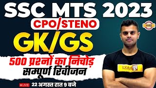 SSC MTS 2023 | CHSL | GK/GS | 500 IMPORTANT QUESTIONS || SSC CPO  | BY VINISH SIR