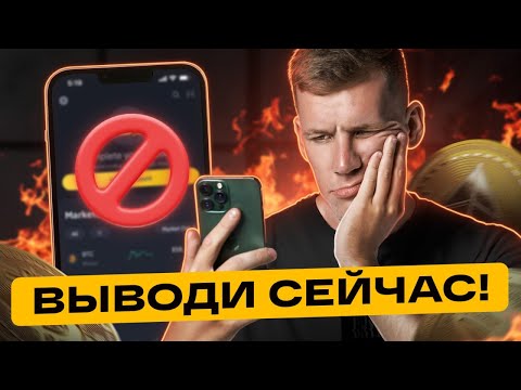 ПОСМОТРИ ИЛИ ПОТЕРЯЕШЬ ВСЁ! Почему Binance ушёл из России? Где купить и хранить криптовалюту?
