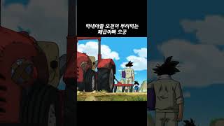 막내아들 오천이 부려먹는 폐급아빠 오공