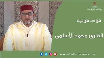القارئ محمد الأسلمي