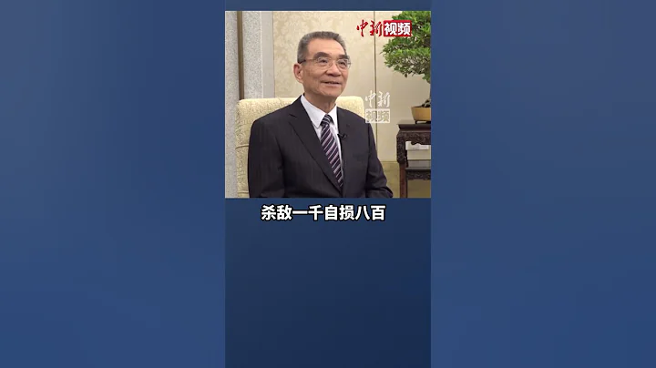 林毅夫：谋求“脱钩”“去风险”是“杀敌一千 自损一千”的做法 - 天天要闻