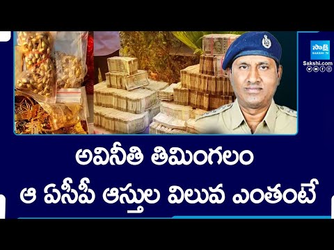 CCS ACP Uma Maheshwar Rao's Illegal Assets | ACB Raids in Hyderabad |@SakshiTV - SAKSHITV