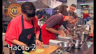 МастерШеф. Сезон 7. Выпуск 30. Часть 2 из 5 от 06.12.2017 МастерШеф. Сезон 7. Выпуск 30. Часть 2 из 5 от 06.12.2017