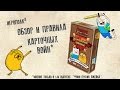 Время приключений. Финн против Джейка. Правила и обзор игры.