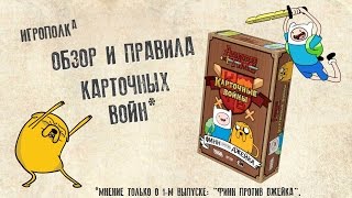 Время приключений. Финн против Джейка. Правила и обзор игры.