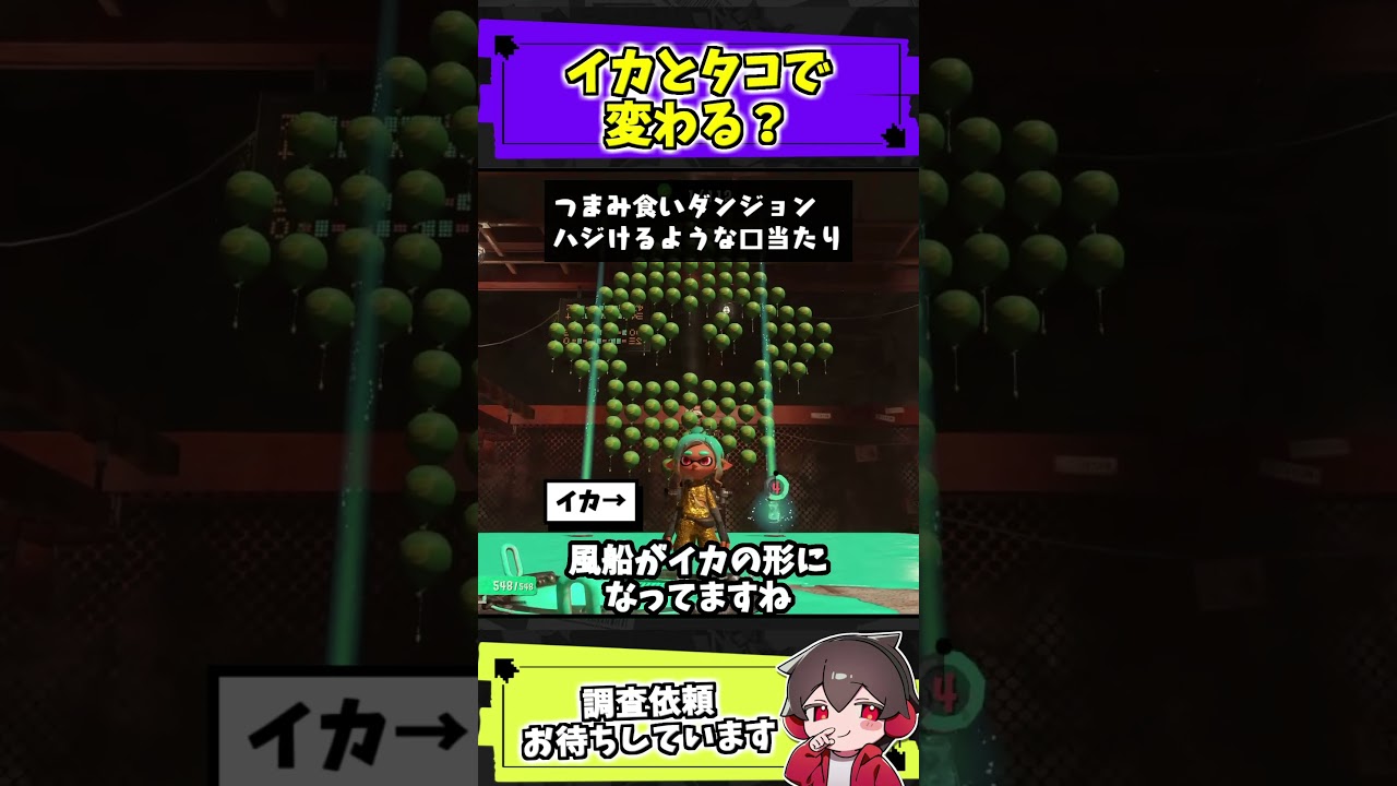 これってイカとタコで変わる？【スプラトゥーンレイダース】【スプラ小ネタ】