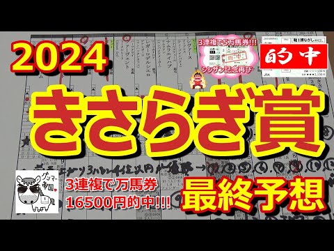 【きさらぎ賞2024】シンザン記念の三連複5万馬券再び。今回はウォーターリヒト軸で・・・【最終予想】