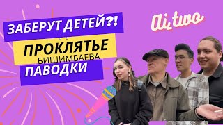 Закон о домашнем насилии - детей заберут у родителей?! Паводки в Казахстане! Проклятие Бишимбаева