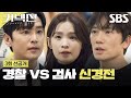 [3회 선공개 2] 지성VS권율, 윤나무 부검을 두고 팽팽한 대립👊 | 커넥션 | SBS