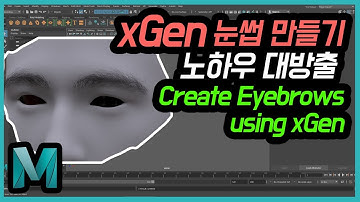 Maya Tutorial : Eyebrows using XGEN #1 (눈썹편)