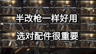 Escape from Tarkov: Even a partially modified gun can be effective; choosing the right attachment...