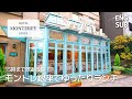 15時までカフェ飲み放題！ホテルモントレ銀座「サン・ミケーレ」のイタリアンコース｜ガラス一面の開放感ある店内でゆったりランチ｜メニュー全紹介