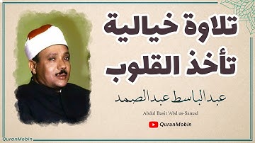 وَفِي الْأَرْضِ قِطَعٌ مُتَجَاوِرَاتٌ | تلاوة تفوق الوصف تطمئن بها القلوب | عبد الباسط عبد الصمد