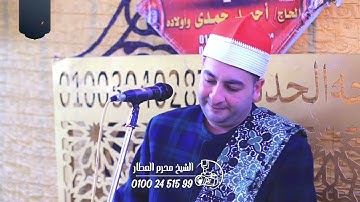 الشيخ محرم العطار سورة البقرة في قراجة كفر صقر شرقية 14-03-2025 Full HD