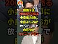 🔥110万再生突破!!備蓄米を2000円で売る小泉進次郎に小島よしおが放った一言で自民党が大パニックにw