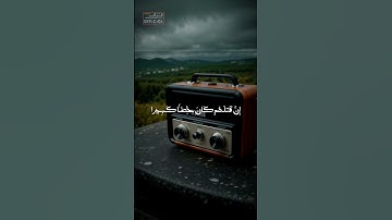 إِن ربك يبسط الرزق لِمَن يشاء ويَقدِر إنه كانَ بعبَادِه خبيراً بصيراً | #ياسر_الدوسري | سورة الإسراء